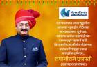 खासदार छत्रपती संभाजीराजे यांनी दिल्या शुभेच्छा