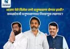 भाजप नेते निलेश राणे धनुष्यबाण हाती घेणार? कमळाऐवजी धनुष्यबाणावर निवडणूक लढणार?