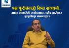 पक्ष फुटीनंतरही निष्ठा दाखवली, मात्र ठाकरेंनी त्यांच्याच उमेदवारीवर सस्पेन्स वाढवला!