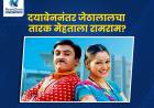 दयाबेननंतर जेठालालचा (दिलीप जोशी) तारक मेहताला रामराम?