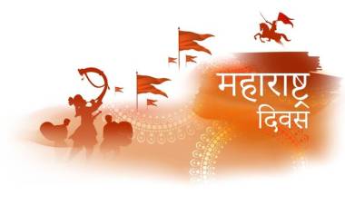  महाराष्ट्र दिन कसा आणि कधी सुरु झाला?