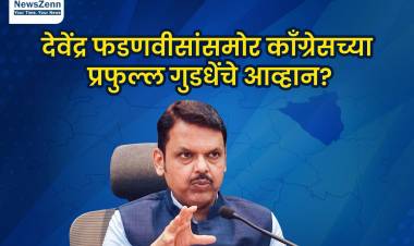 देवेंद्र फडणवीसांसमोर काँग्रेसच्या प्रफुल्ल गुडधेंचे आव्हान, यंदाच्या निवडणुकीत काय होणार?