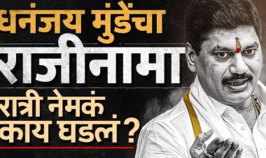 मोठी बातमी! धनंजय मुंडेंचा राजीनामा, मुख्यमंत्र्यांच्या आदेशानंतर पदाचा राजीनामा सोपवला