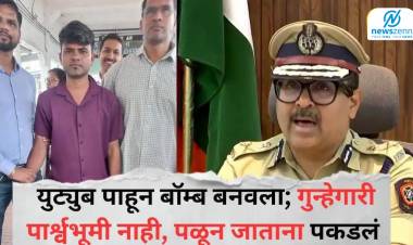 पुणे हडपसर बॉम्ब प्रकरण : उपचारासाठी पैसे नसल्याने 400 रुपयांत बनवला बॉम्ब; आरोपी नागपुरातून ताब्यात