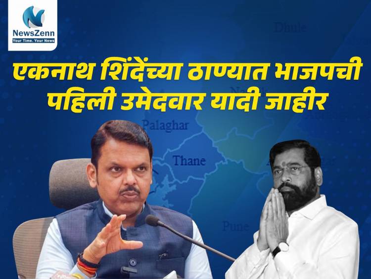 एकनाथ शिंदेंच्या ठाण्यात भाजपची पहिली उमेदवार यादी जाहीर